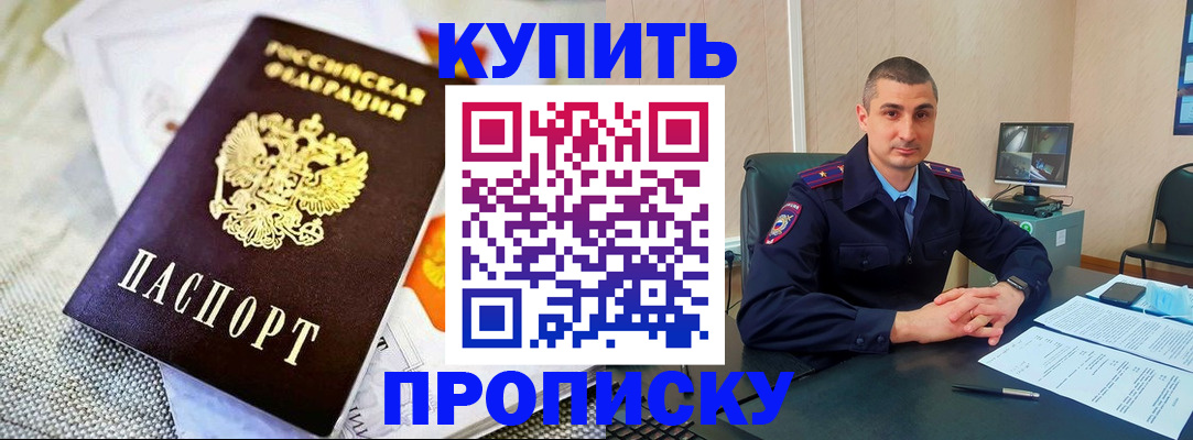 купить прописку в Костроме